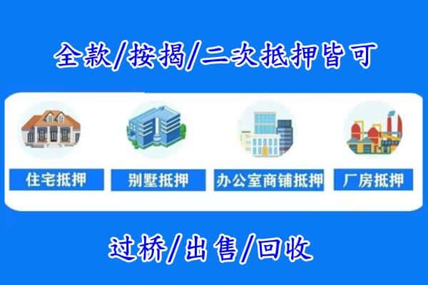 郑州新郑市房产抵押