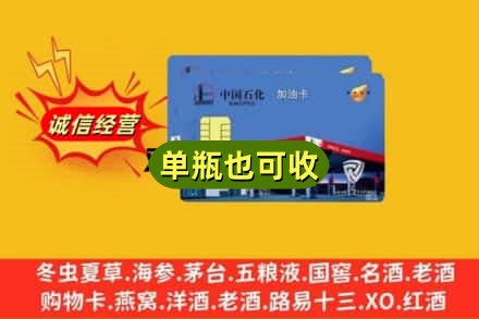 郑州新郑市诚信回收加油卡