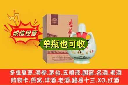 郑州新郑市诚信回收杏花村
